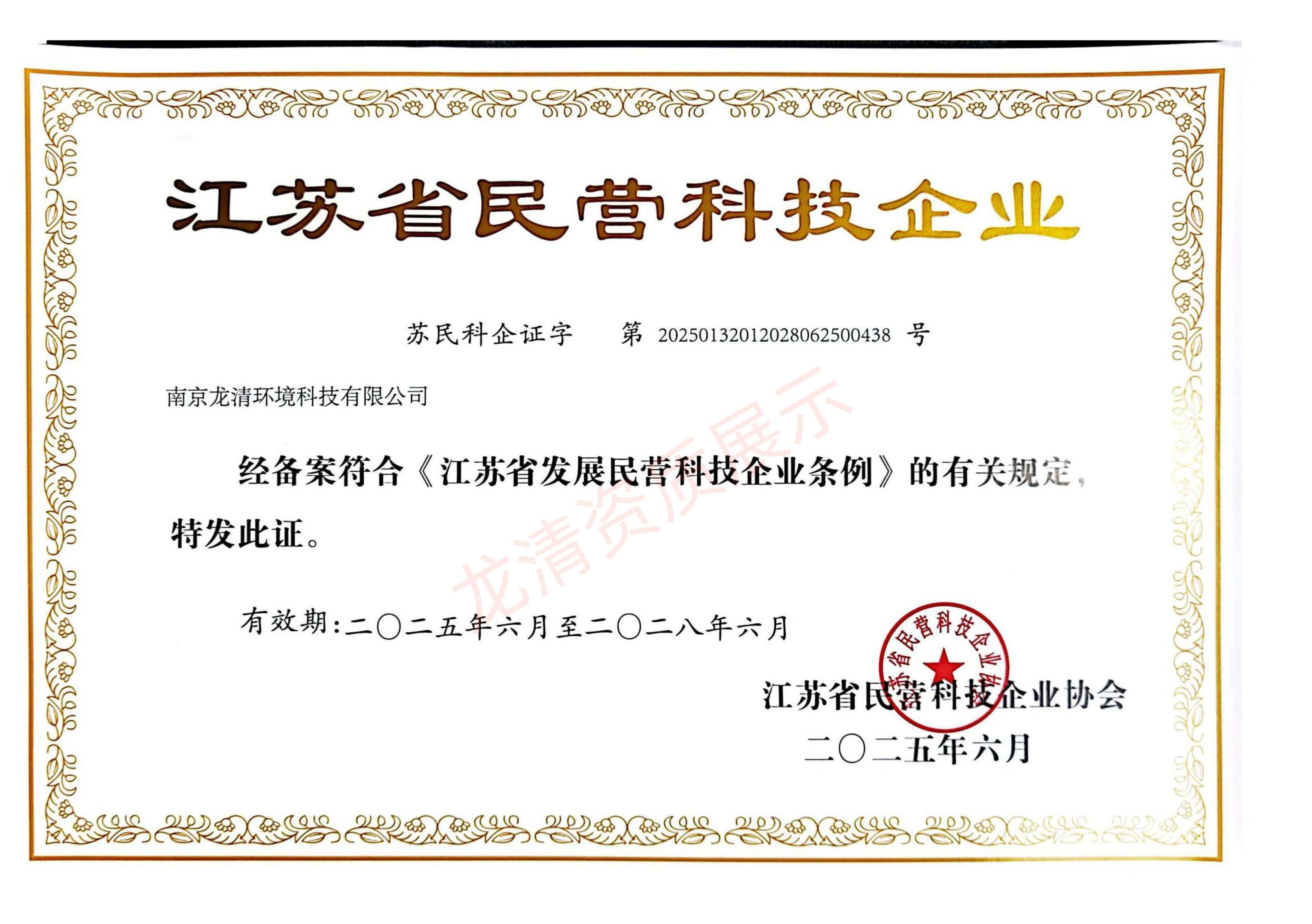 江苏省民营科技企业