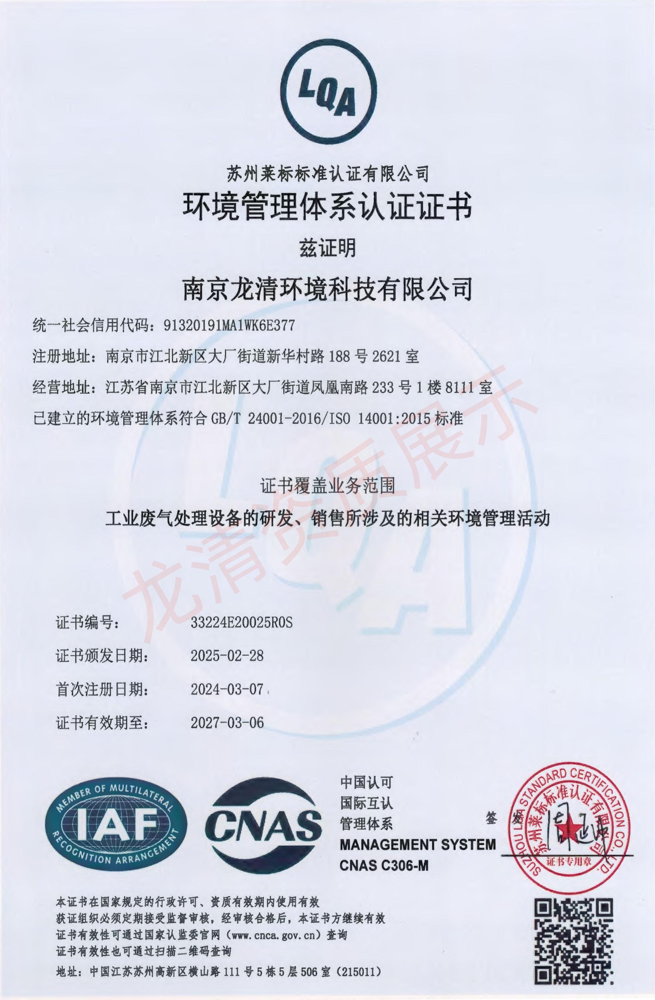 环境管理体系认证证书