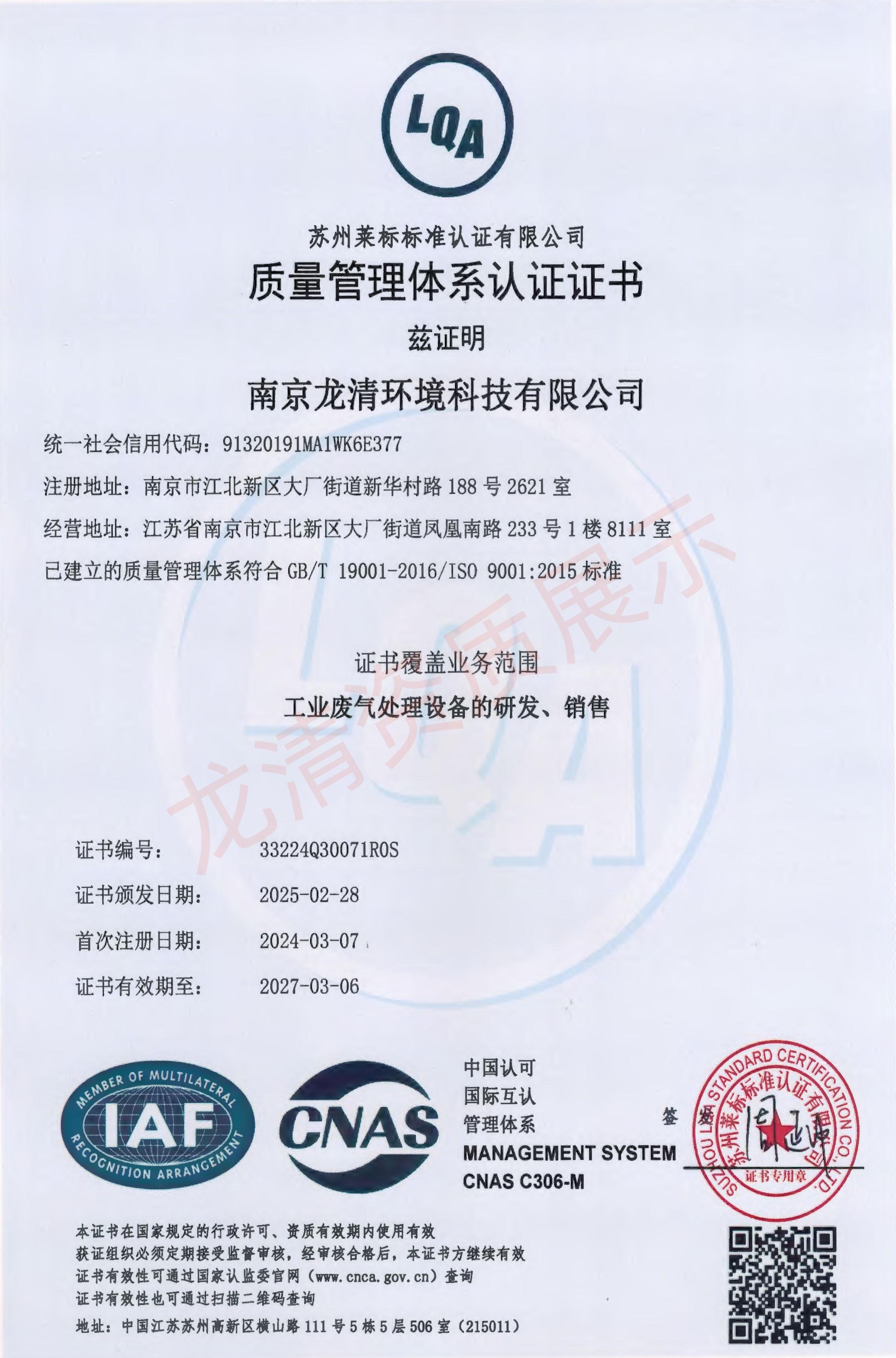 质量管理体系认证证书