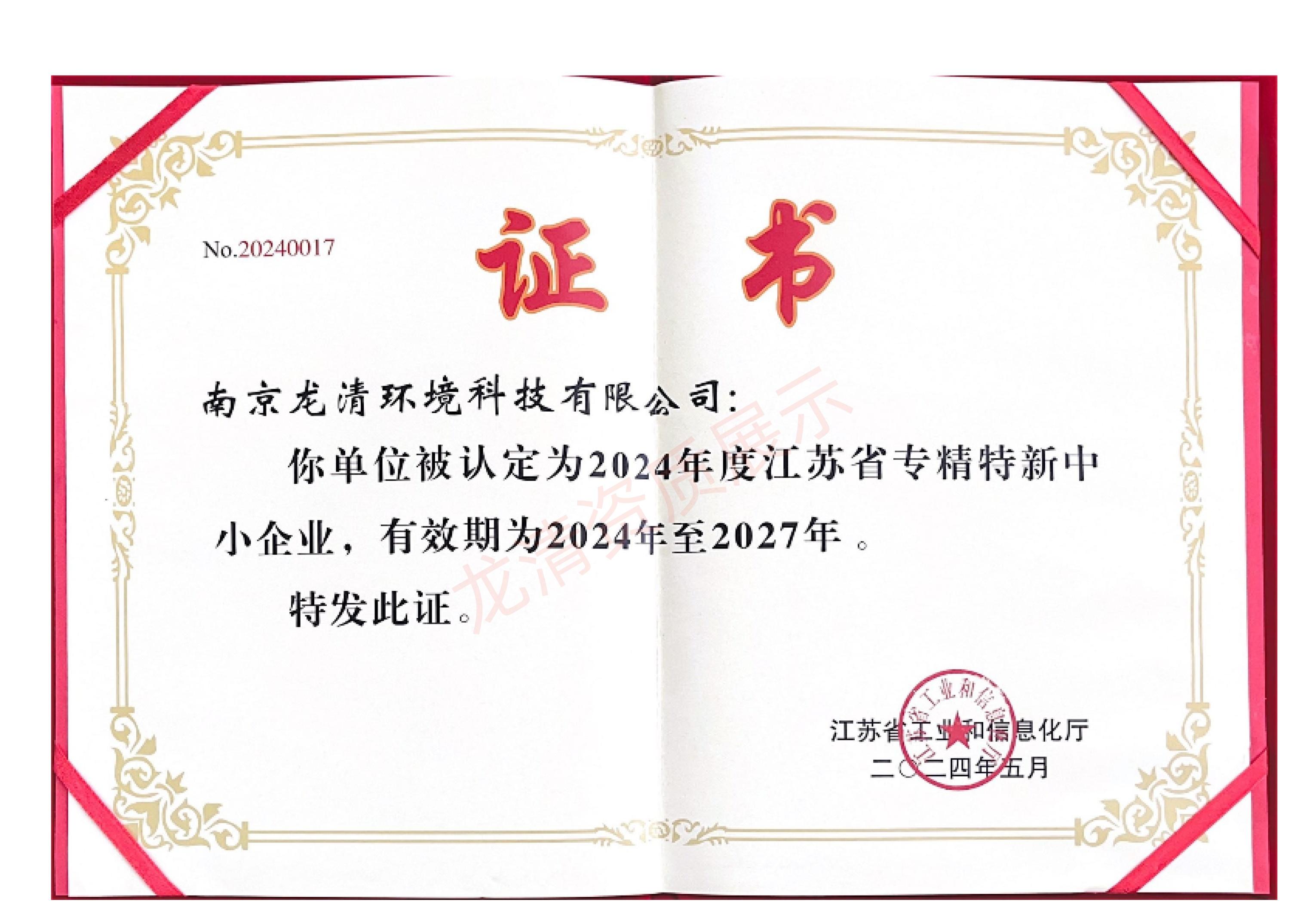 专精特新中小企业