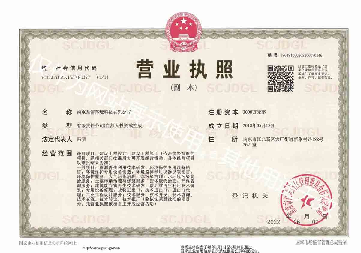 营业执照